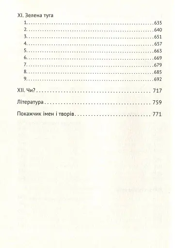 Його таємниця, або Прекрасна ложа Хвильового - фото 6