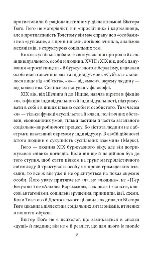 Мистці слова. Літературний процес на межі ХІХ і ХХ ст. - фото 11