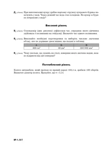 Фізика. Тематичні контрольні роботи. 7 клас - фото 3