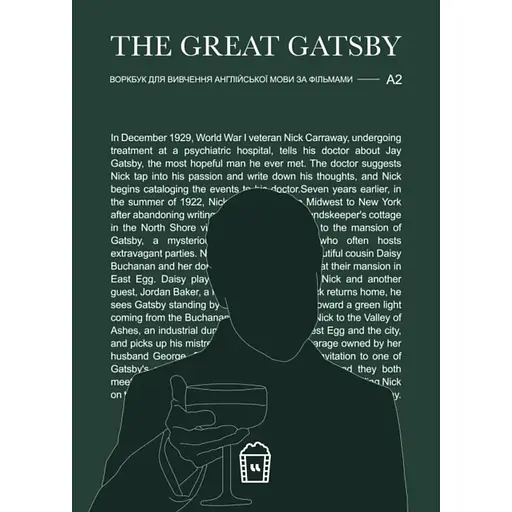 Воркбук для вивчення англійської мови по фільмах. The great Gatsby (А2) - фото 1