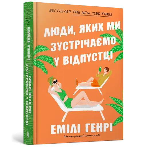 Люди, яких ми зустрічаємо у відпустці - фото 2