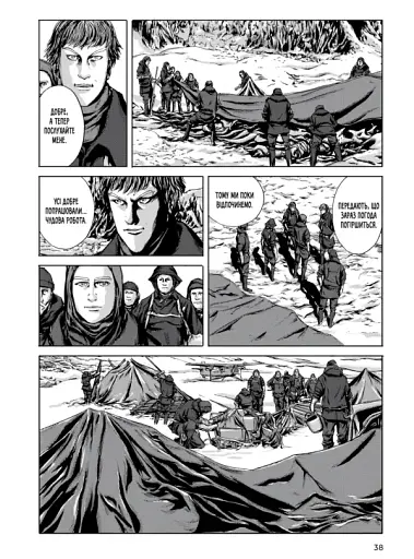 У горах божевілля. Том 2 - фото 4