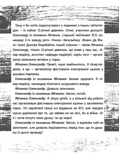 Жмур. Історії з бліндажу, де стерлася межа між життям та смертю - фото 9
