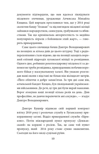 Грані стійкості. Прикордонники в боях за Україну - фото 10