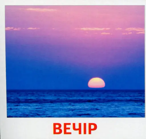 Частини доби. Роздавальні картки - фото 3