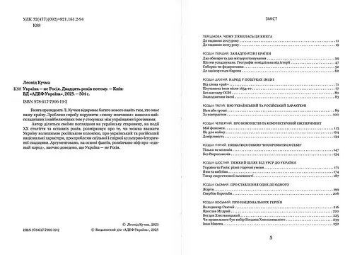 Україна - не р*сія, Леонід Кучма - фото 2