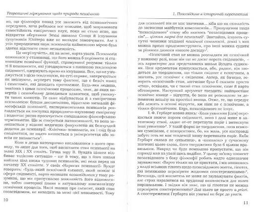 Архетип и коллективное бессознательное - фото 5