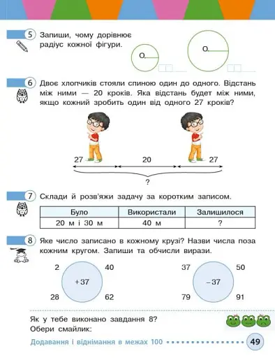 Математика. Навчальний посібник для 2 класу ЗЗСО (у 3-х частинах). Частина 2 - фото 7