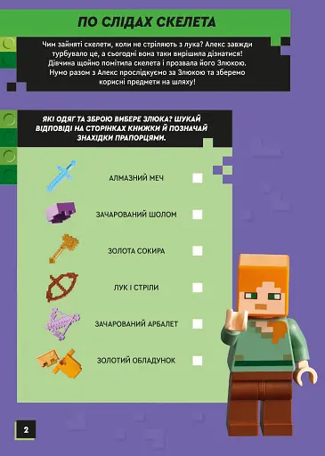 LEGO Minecraft. По слідах скелета - фото 2