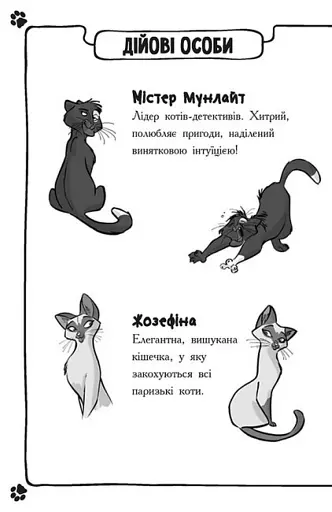 Детективи з вусами. Книга 5 - фото 3