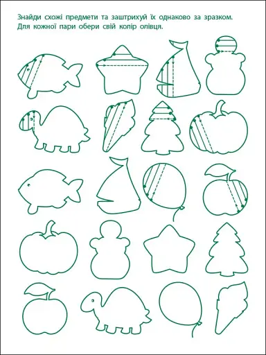 Ігрові вправи: Перші кроки з письма. Рівень 1 (4–6 років) - фото 6