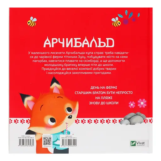 Арчибальд. Пригоди лисеняти - Алін де Петіньї - фото 3