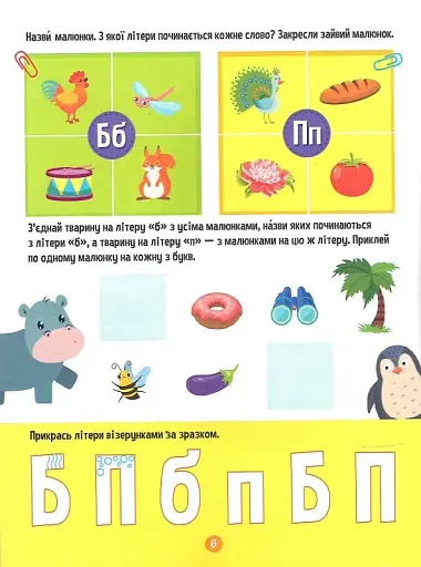 Тренажер для дошкільнят. Літери - фото 8