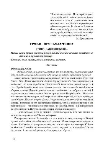 Степові лицарі. Уроки та виховні заходи на тему козаччини - фото 2