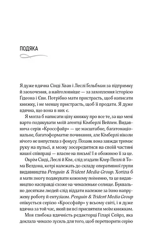 Відображена в тобі - Сільвія Дей - фото 3