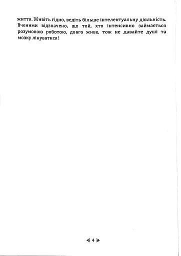 Природне омолодження. Сила лікувальних трав - фото 5