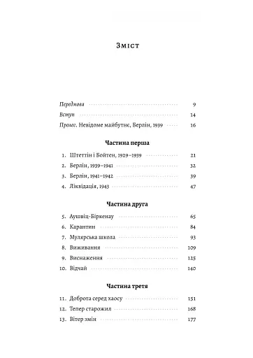 Хлопчик, який намалював Аушвіц. Правдива історія надії та виживання - фото 2