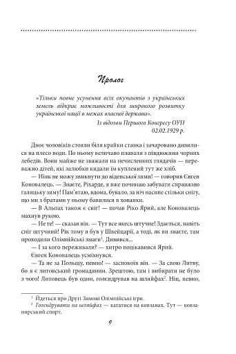 Галицька сага. Книга 2 - фото 6