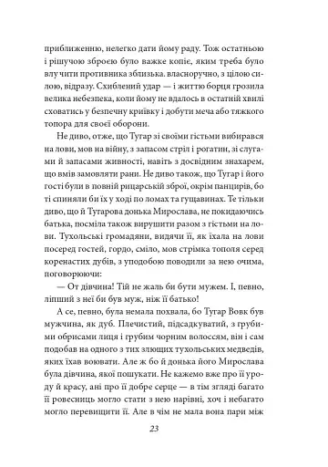 Захар Беркут - фото 5