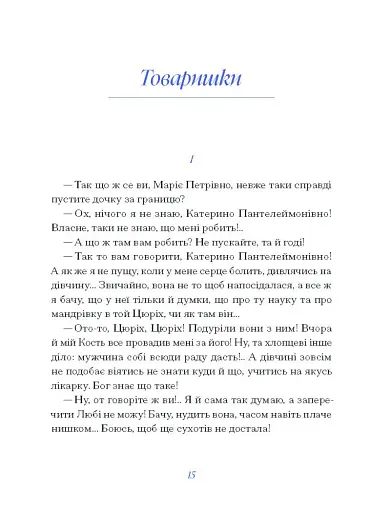 Олена Пчілка. Вибране - фото 5