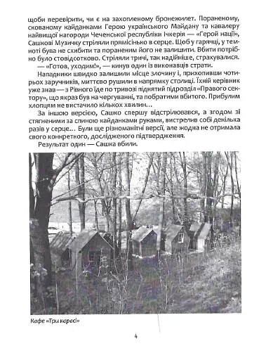 Сашко Білий: життя, мов спалах - фото 3