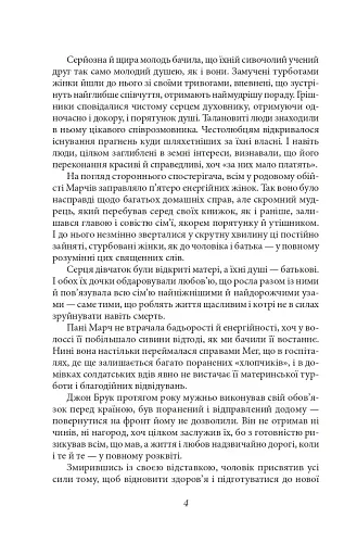 Маленькі жінки. 2 частина - фото 3