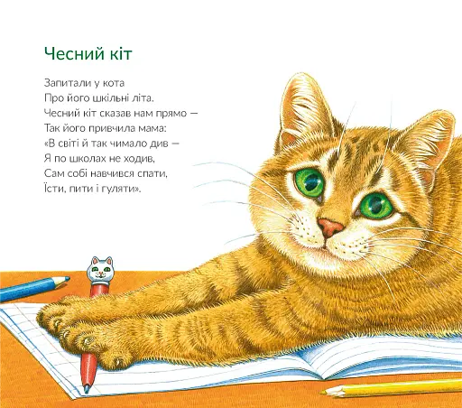 Про котів та про собак - фото 6