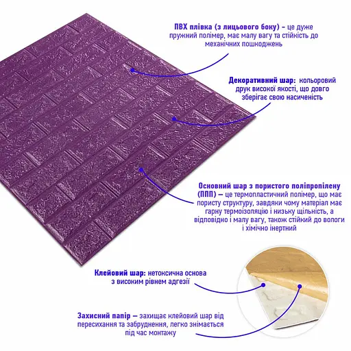 3D панель самоклеящаяся 700х770х5мм кирпич Фиолетовый (016-5) SW-00000150 - фото 2