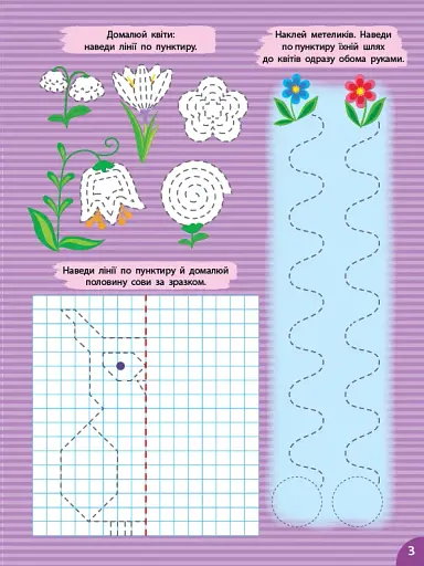 Першокласна підготовка до школи. Прописи. Штрихування - фото 3
