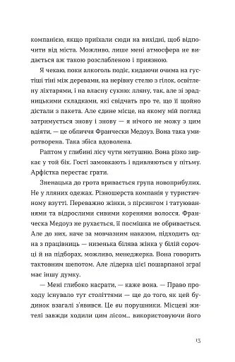 Опівнічний бенкет - фото 7