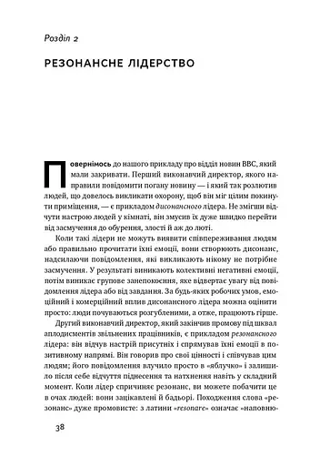 Емоційний інтелект лідера - фото 13