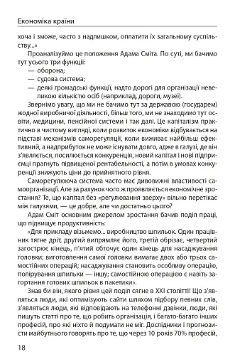 Економіка ХХІ: країни, підприємства, людини (3-тє видання, доповнене) - фото 10