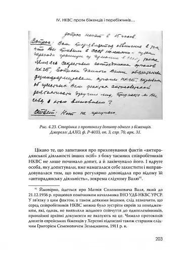 Єврейські біженці в Україні, 1939–1941 рр. - фото 22