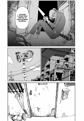 Моя зломлена Маріко - фото 3