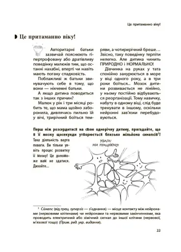 Я спробувала все! Упертість, плач та напади гніву. Долаємо без перешкод період від 1 до 5 років - фото 9