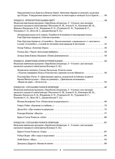 Матеріали до уроків. Зарубіжна література. 5 клас - фото 3