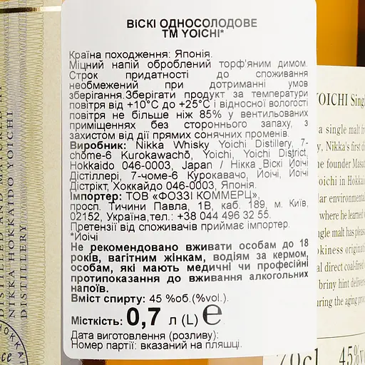Віскі Nikka Whisky Yoichi Single Malt 45% 0.7 л в подарунковій упаковці - фото 7
