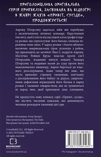 Привіт, сусіде. Книга 6: Майстер загадок - фото 2