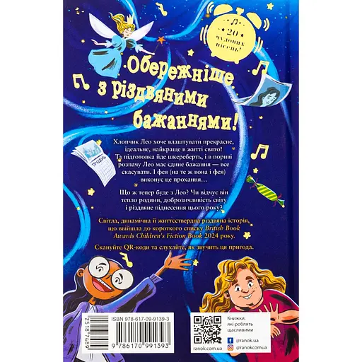 Детский мировой бестселлер. лопчик, який проспав Різдво - Мэтт Лукас (518748) - фото 3