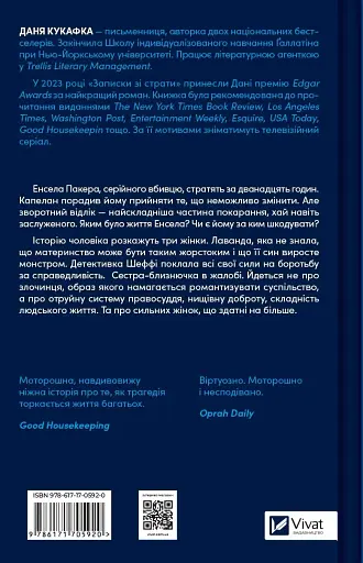 Записки зі страти - фото 2