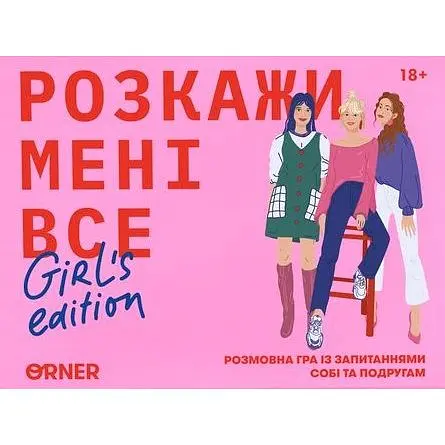 Игра для подруг Orner Расскажи мне все! Girl's edition - фото 2