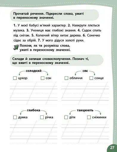 Літній тренажер. Українська мова. Я йду в 3 клас - фото 5