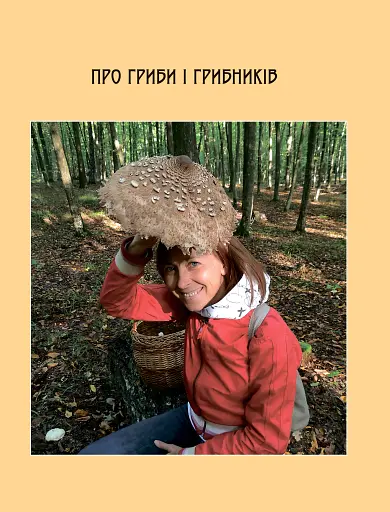 У пошуках грибного царства - фото 2