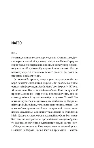 Вони обидва помруть у кінці - фото 16