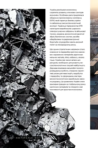 Візія України 2035 - фото 12