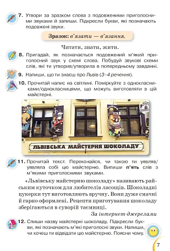 Українська мова та читання 3 клас. Частина 1 - фото 5