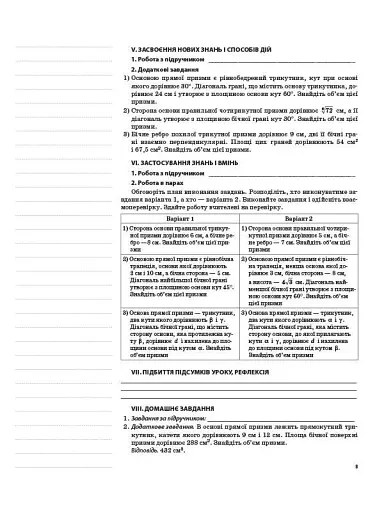Мій конспект. Геометрія. 11 клас. Профільний рівень. ІІ семестр - фото 3