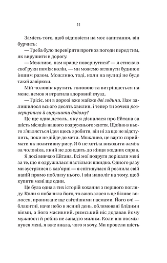 Ніколи не бреши - фото 8