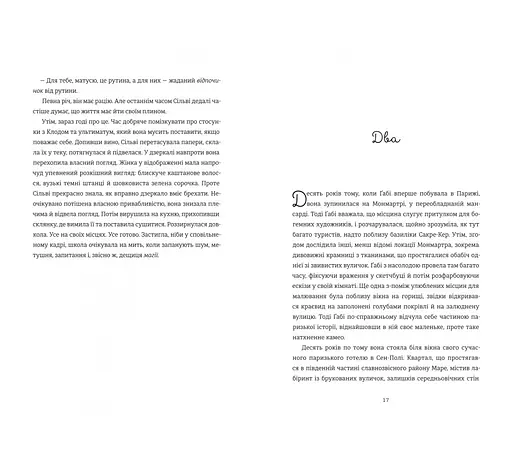 Книга Паризька кулінарна школа. Автор - Софі Бемон 9786178286804 - фото 2