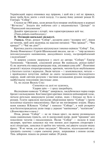 Нові твори та імена в програмі з української літератури. 7-11 класи. Посібник для вчителя - фото 4